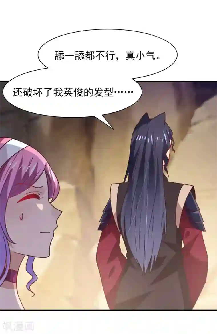 兽宠女皇第47话 新骑士出现！