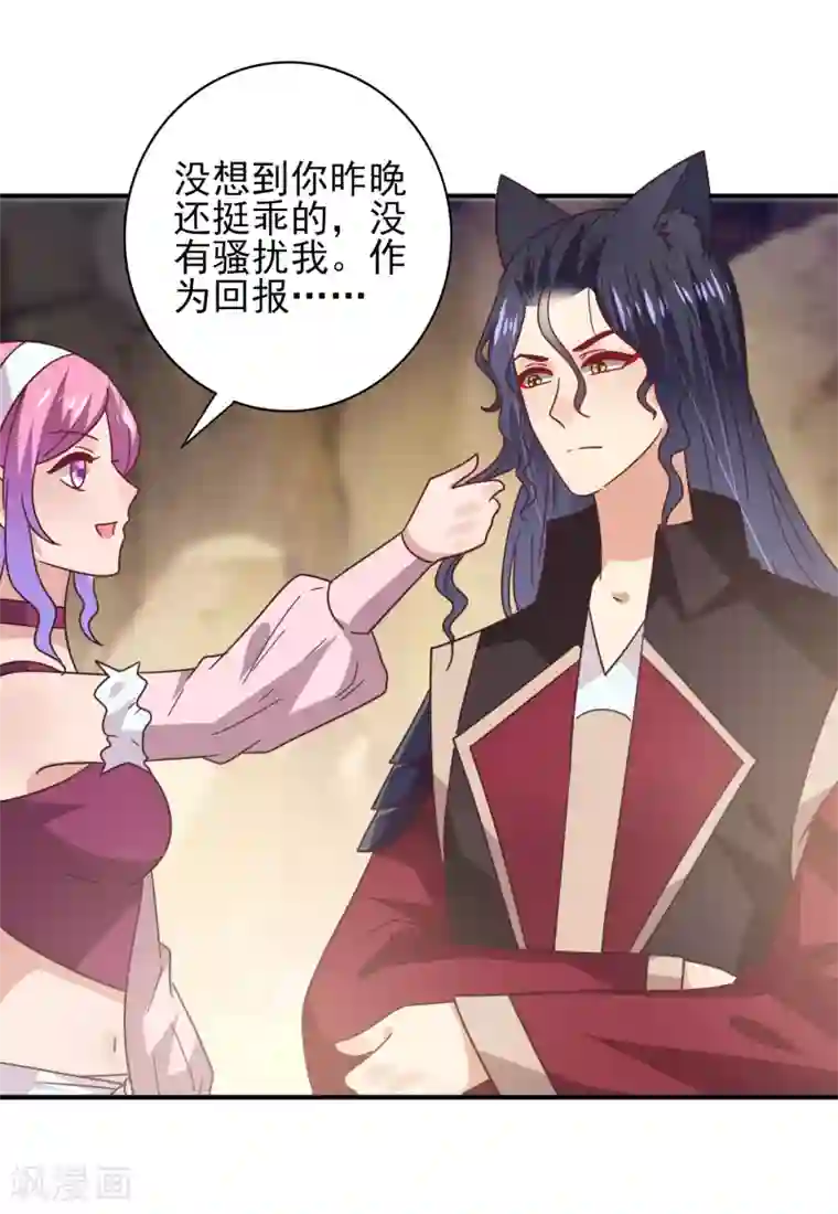 兽宠女皇第47话 新骑士出现！