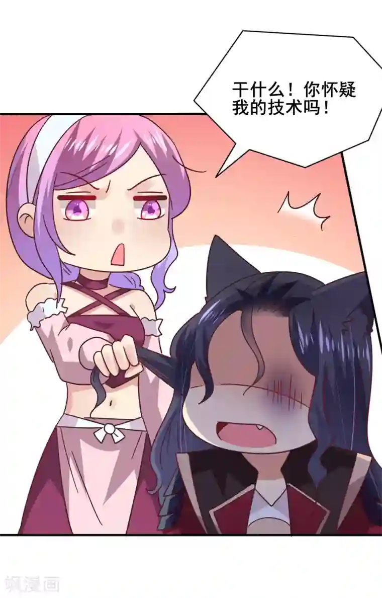 兽宠女皇第47话 新骑士出现！