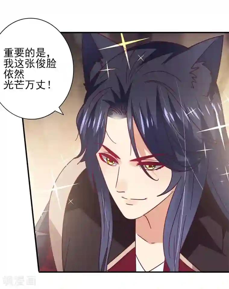 兽宠女皇第47话 新骑士出现！