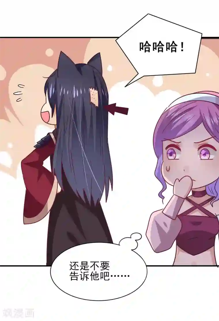 兽宠女皇第47话 新骑士出现！