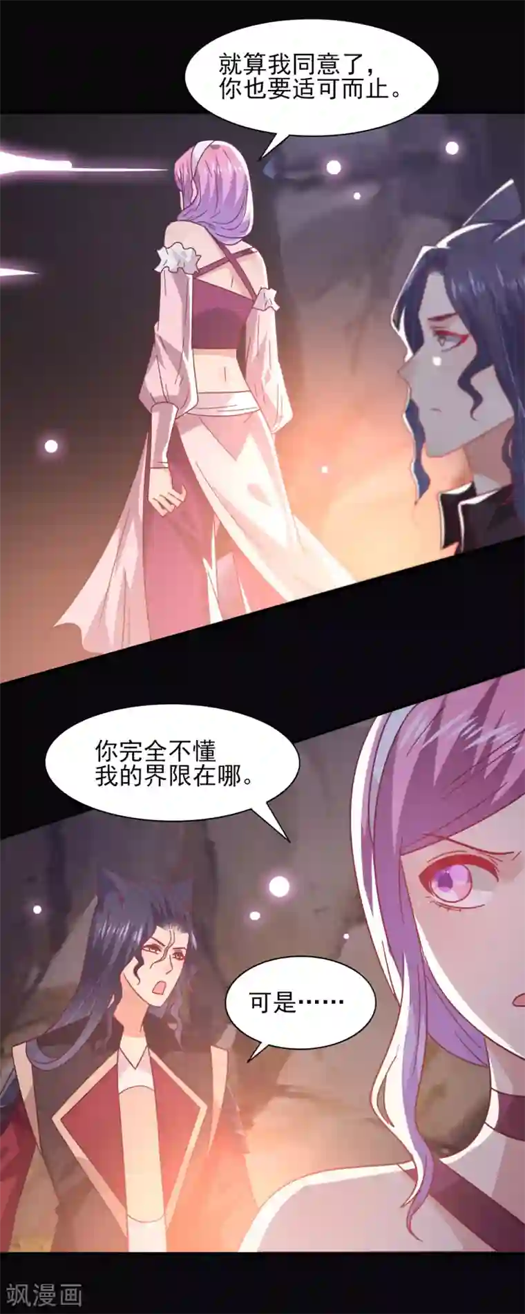 兽宠女皇第47话 新骑士出现！