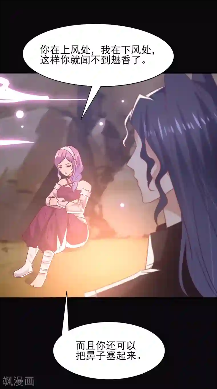 兽宠女皇第47话 新骑士出现！