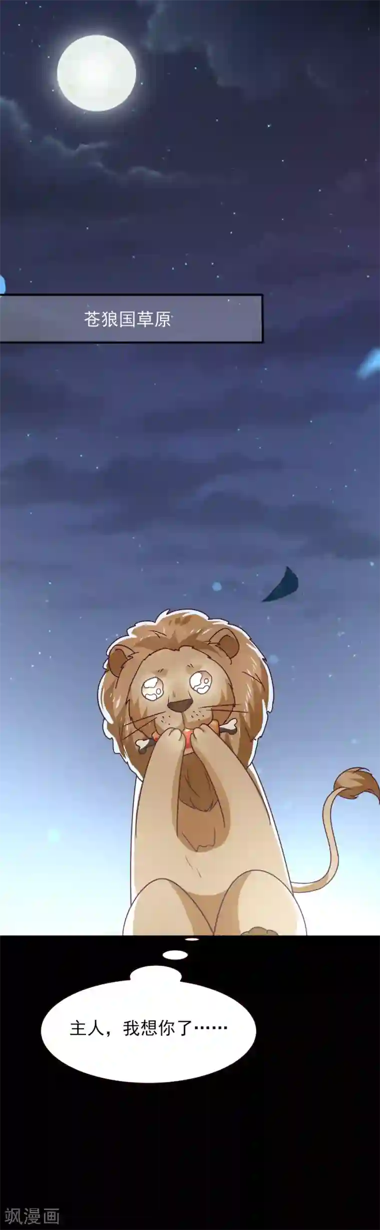 兽宠女皇七夕番外 这一天谁会想你？