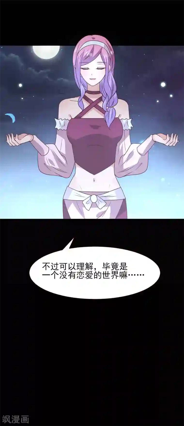 兽宠女皇七夕番外 这一天谁会想你？