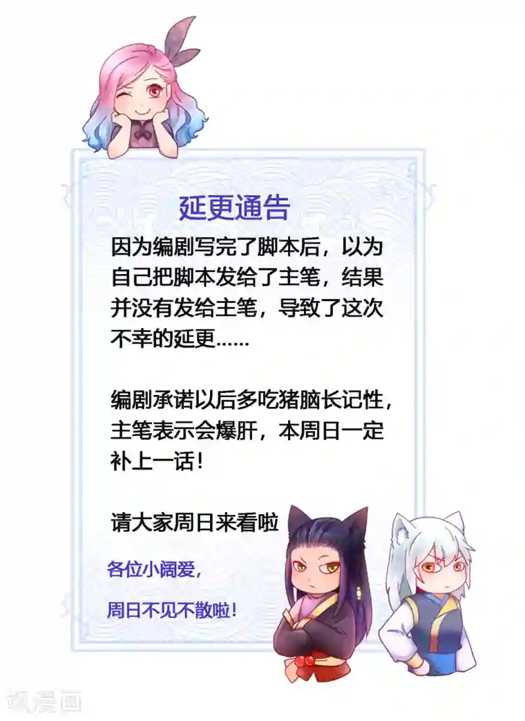 兽宠女皇8月9日延更通知