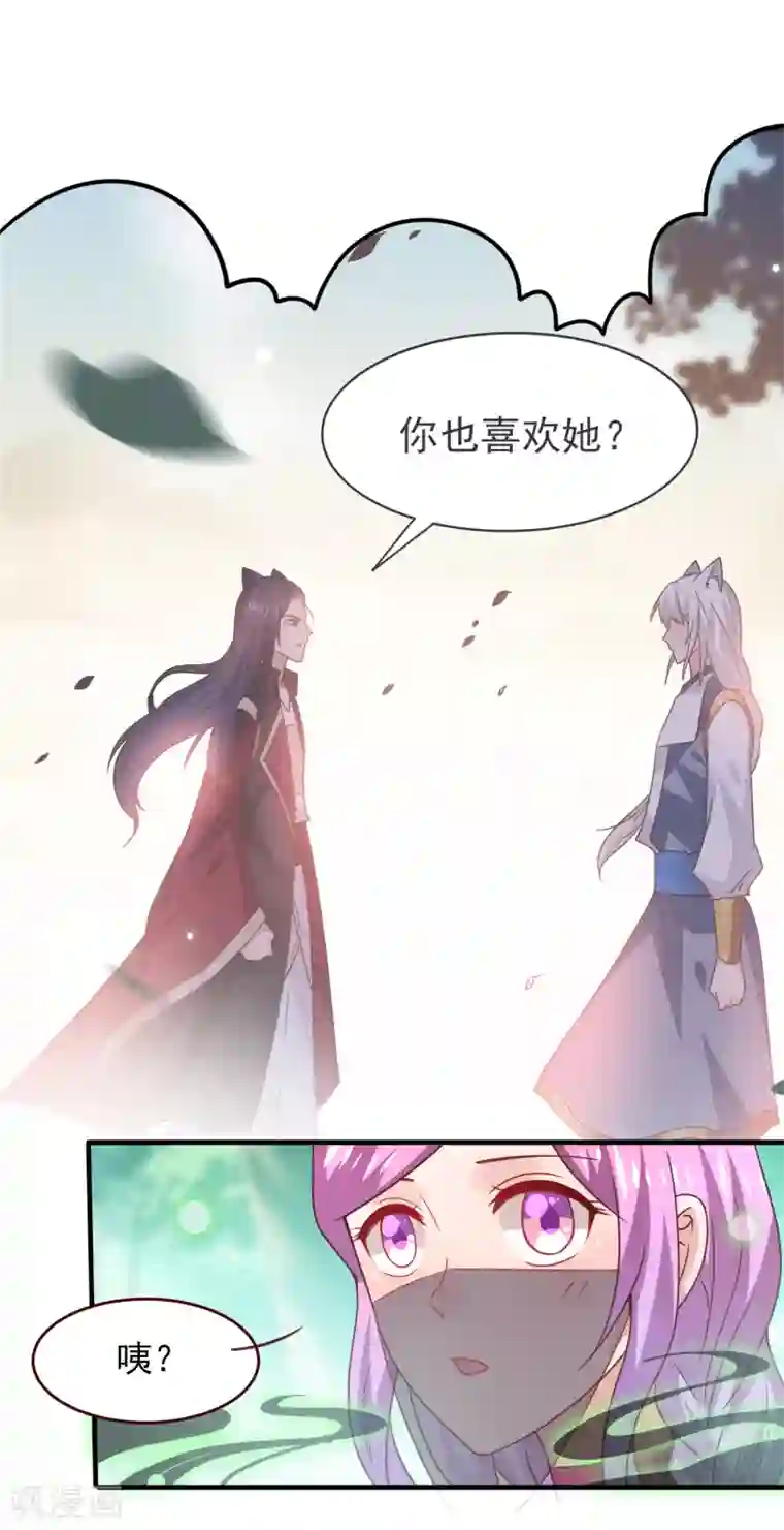 兽宠女皇第48话 敢抢我弟弟？杀无赦！