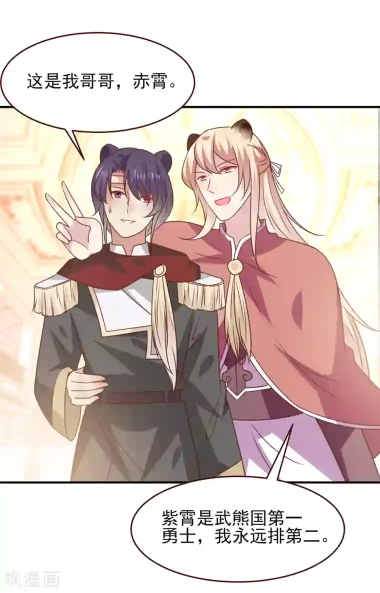 兽宠女皇第48话 敢抢我弟弟？杀无赦！