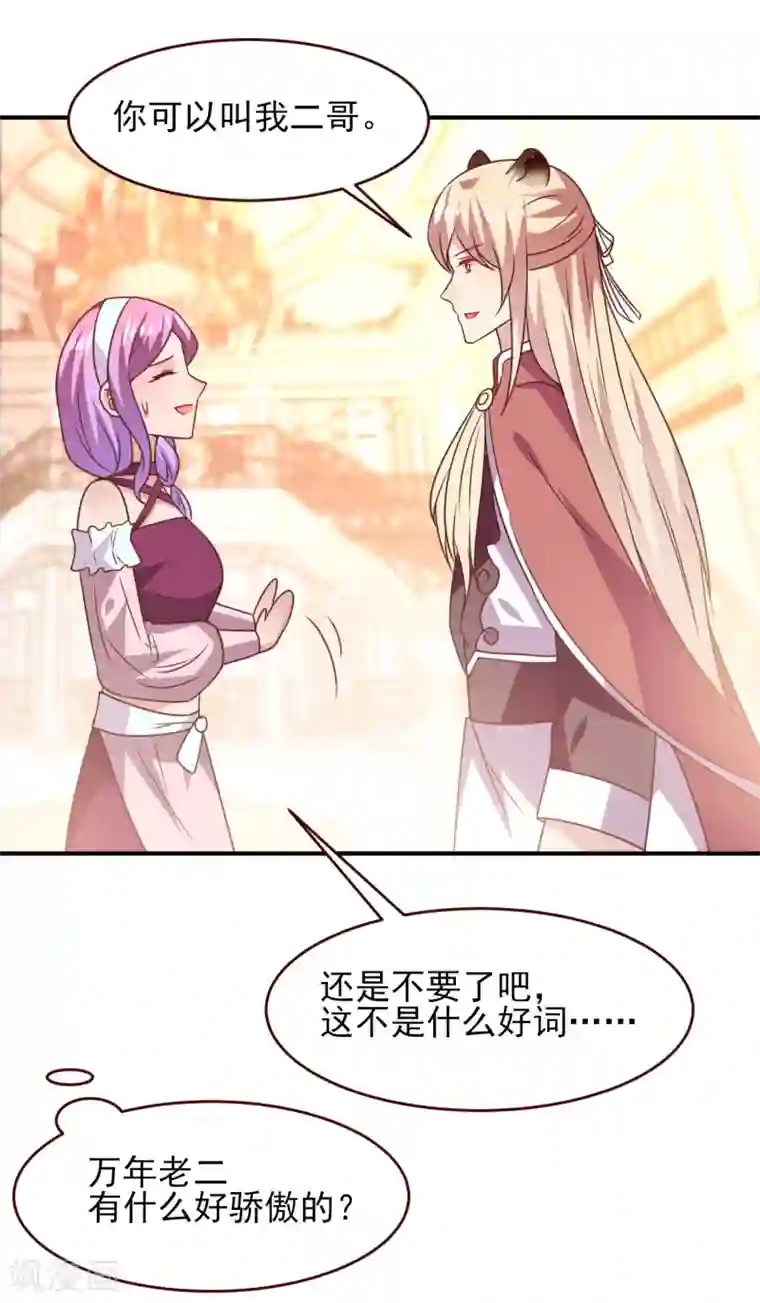 兽宠女皇第48话 敢抢我弟弟？杀无赦！