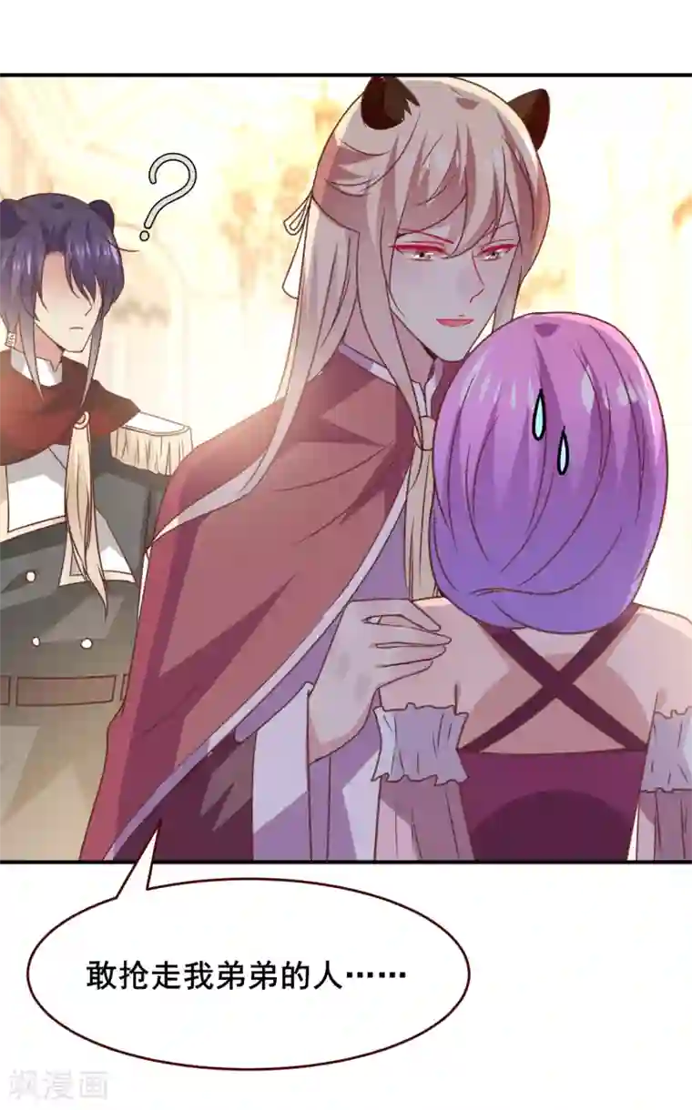 兽宠女皇第48话 敢抢我弟弟？杀无赦！
