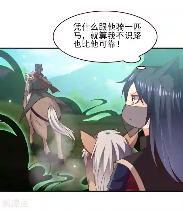 兽宠女皇第48话 敢抢我弟弟？杀无赦！