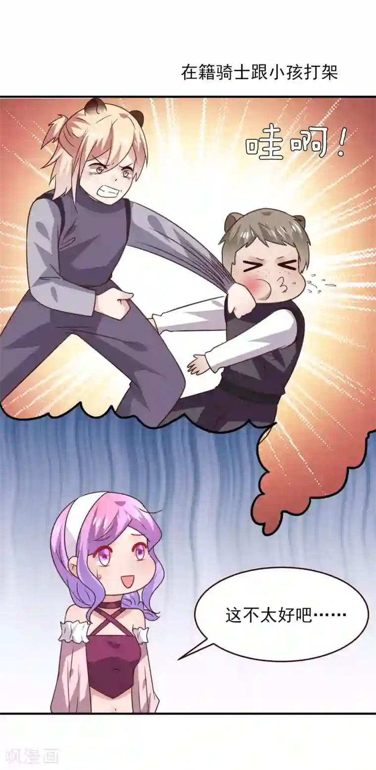 兽宠女皇第49话 熊骑士到底想做什么？