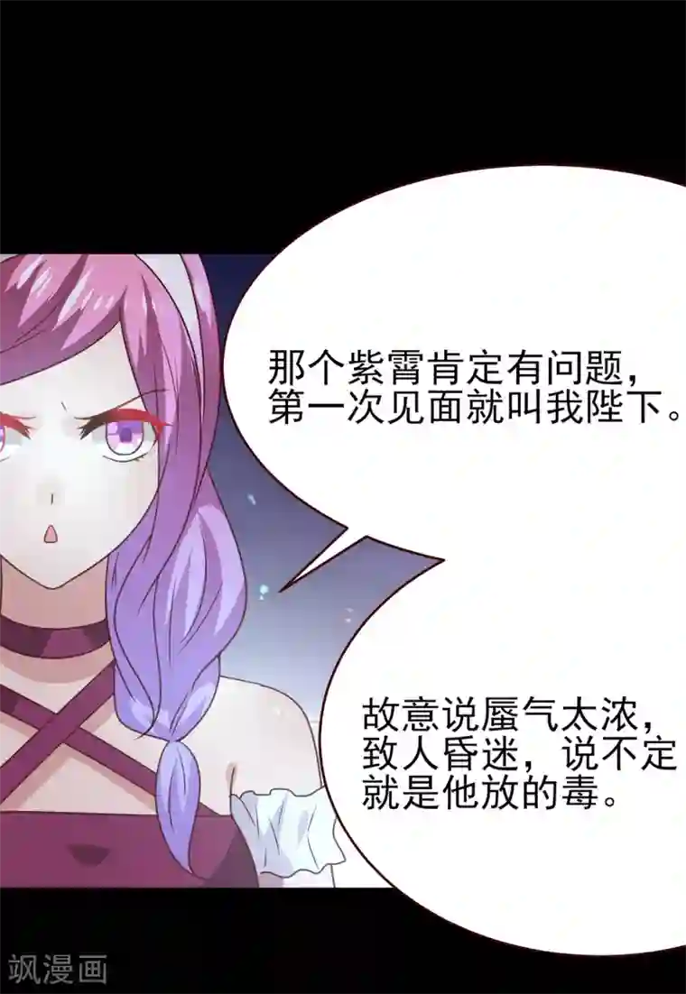 兽宠女皇第49话 熊骑士到底想做什么？