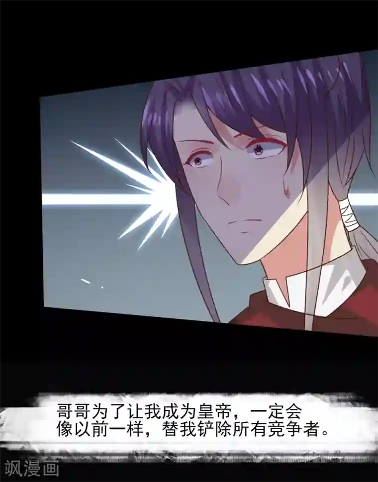 兽宠女皇第51话 女皇大危机！