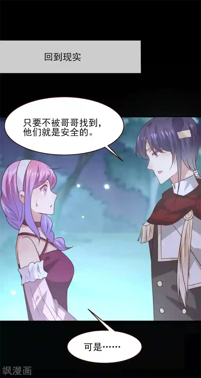 兽宠女皇第51话 女皇大危机！