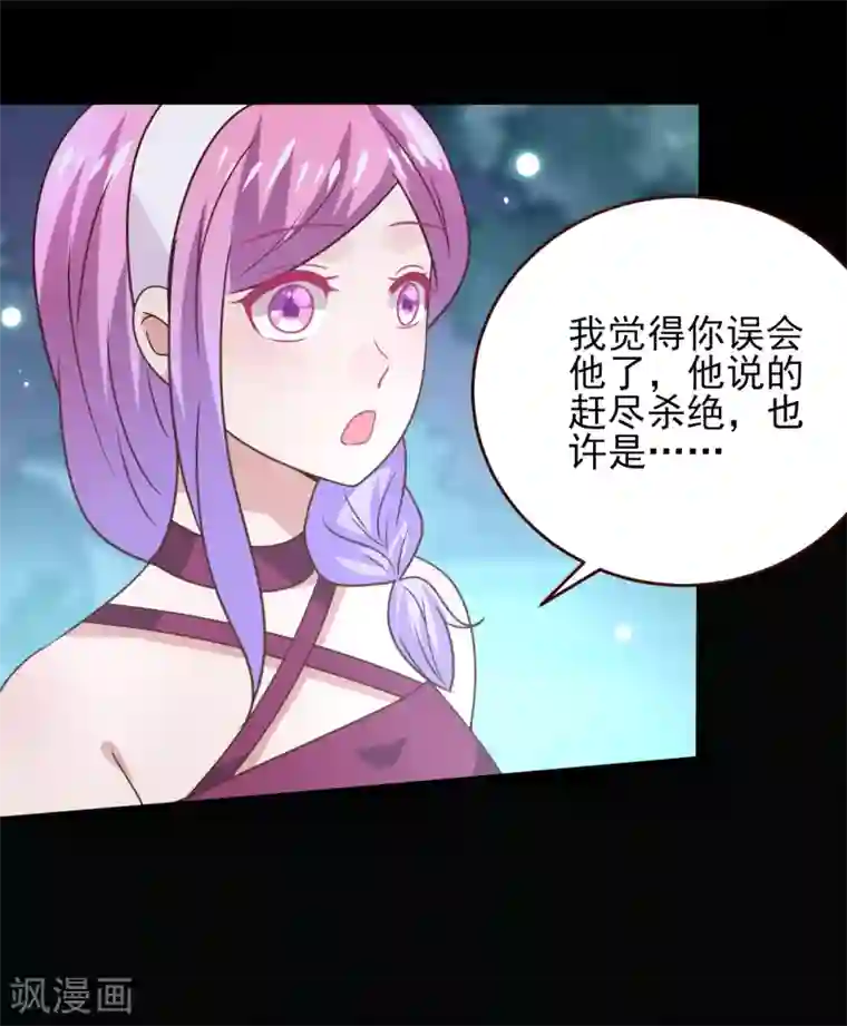 兽宠女皇第51话 女皇大危机！