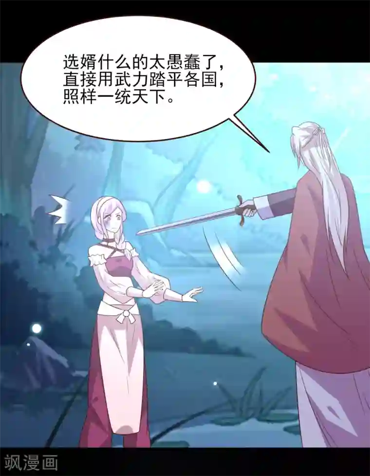 兽宠女皇第51话 女皇大危机！