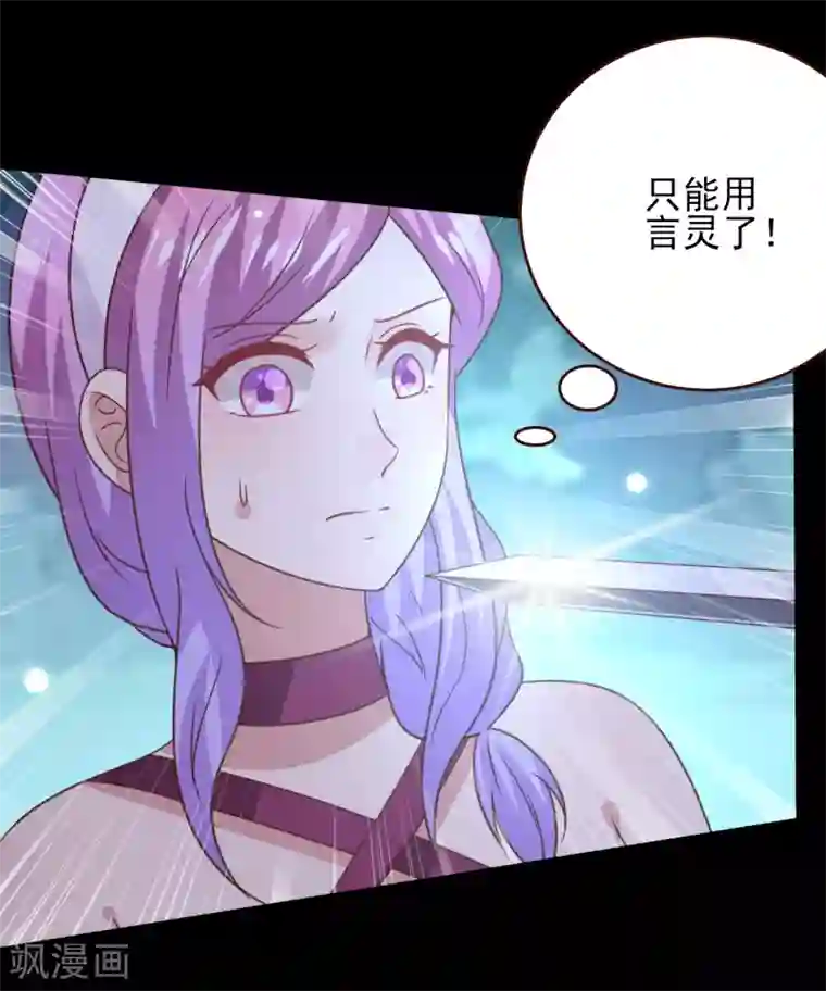 兽宠女皇第51话 女皇大危机！