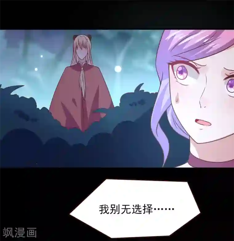 兽宠女皇第51话 女皇大危机！