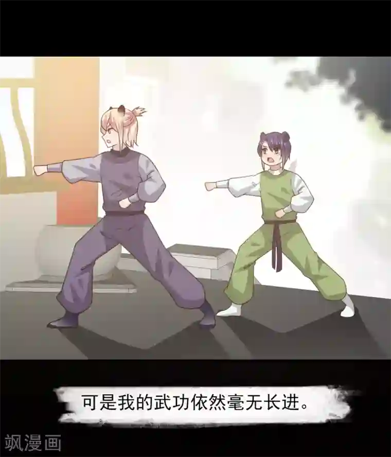 兽宠女皇第51话 女皇大危机！