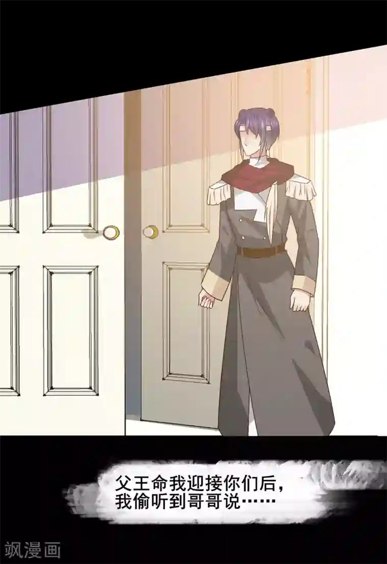 兽宠女皇第51话 女皇大危机！