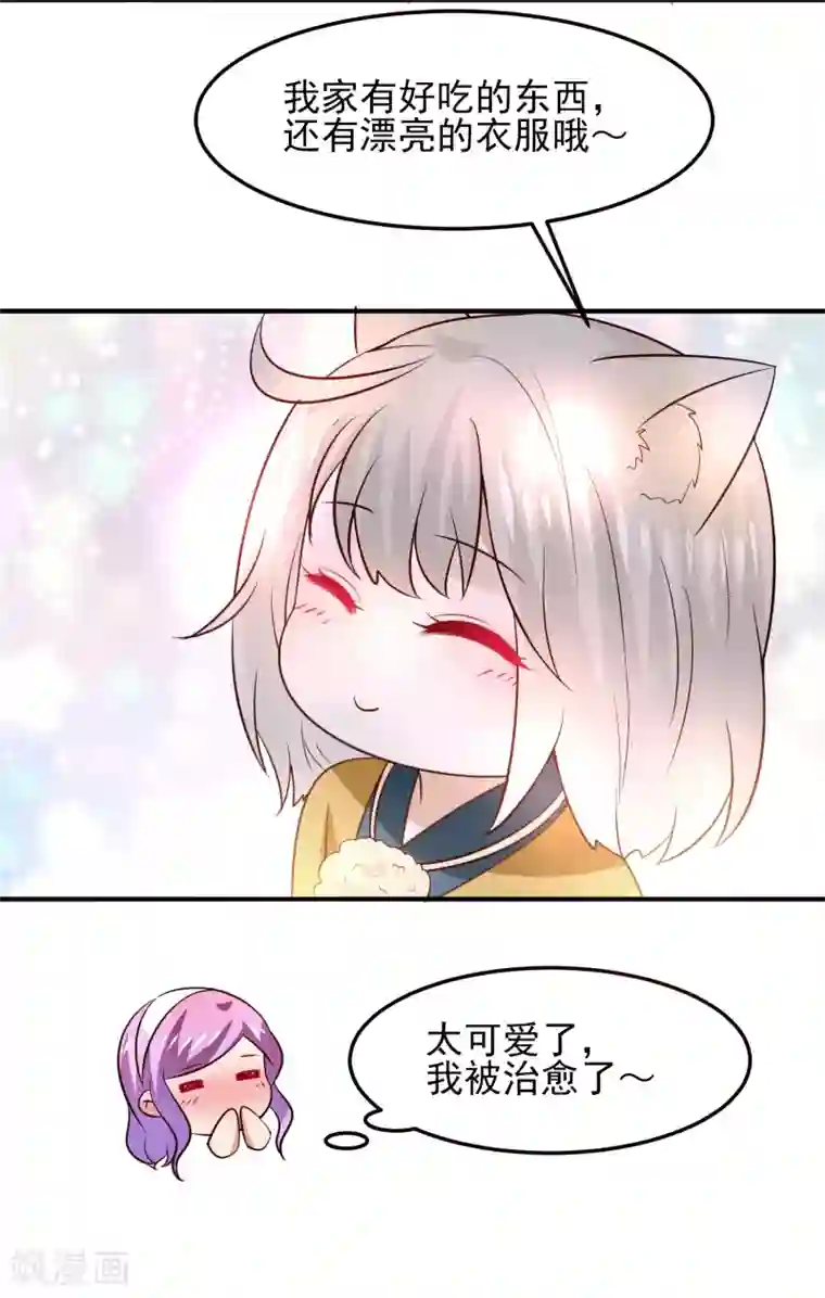 兽宠女皇第52话 小狐狸，不甜不要钱