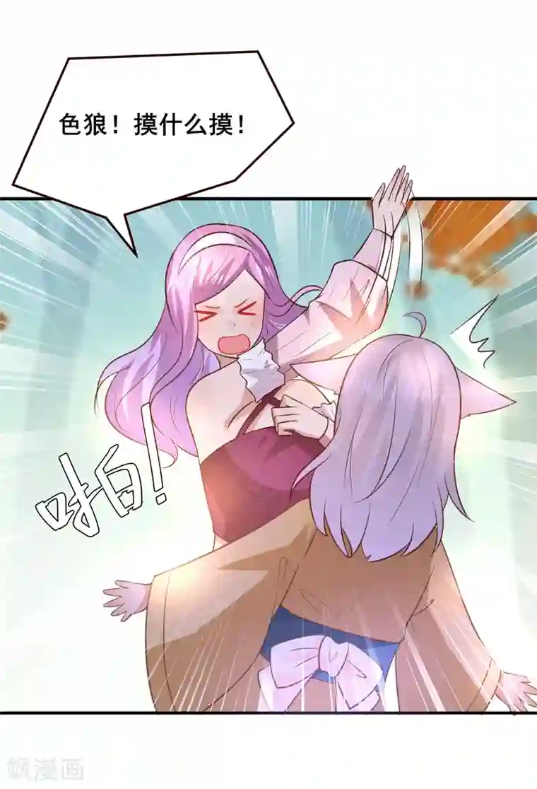 兽宠女皇第52话 小狐狸，不甜不要钱