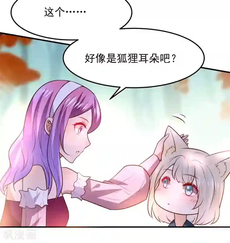 兽宠女皇第52话 小狐狸，不甜不要钱