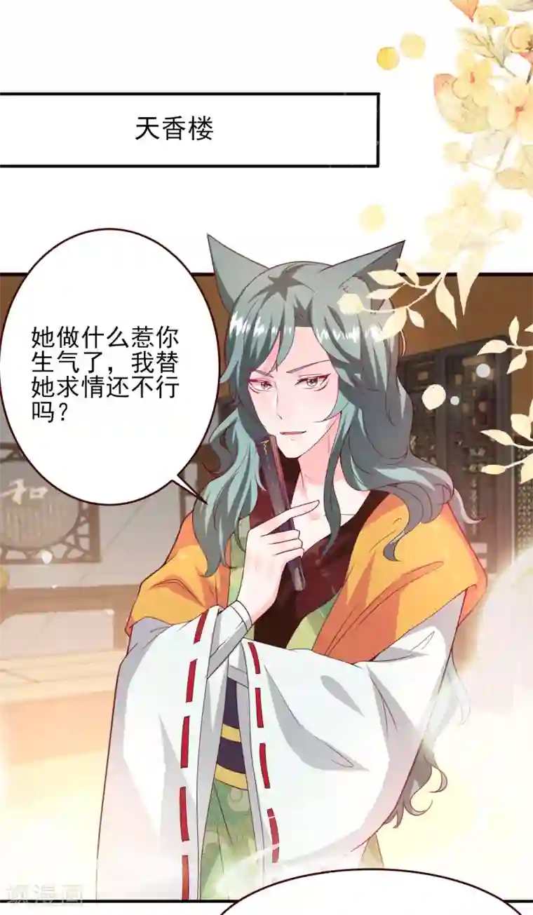 兽宠女皇第53话 守罗出现！