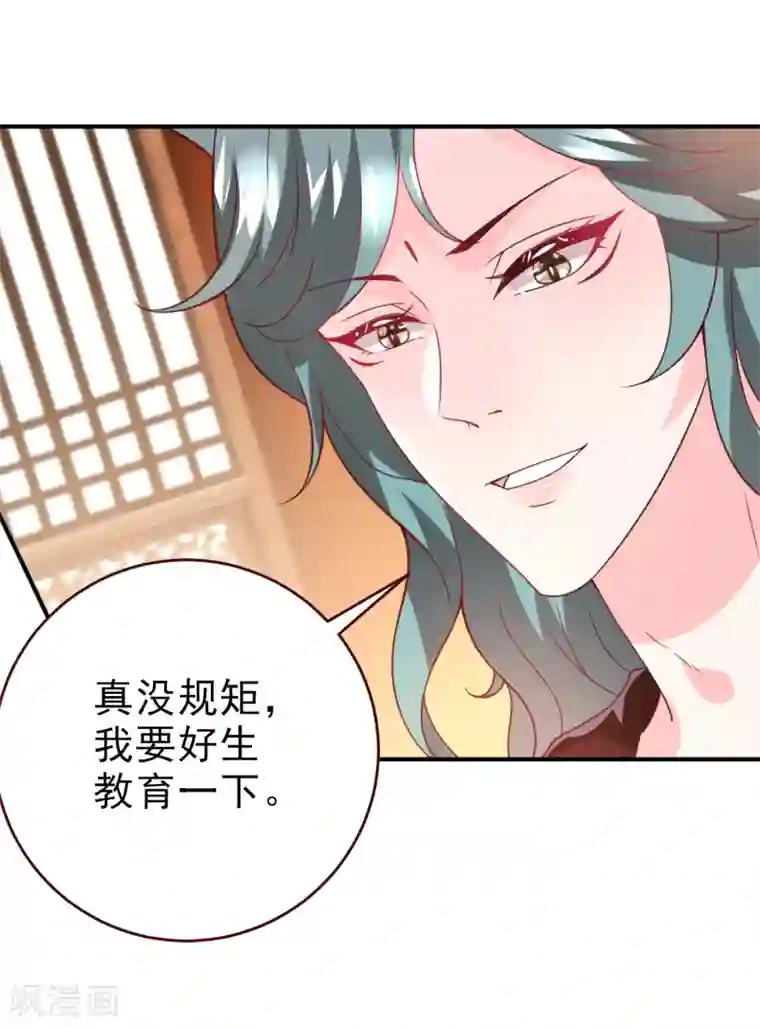 兽宠女皇第53话 守罗出现！