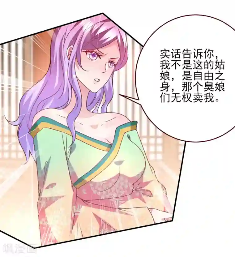 兽宠女皇第53话 守罗出现！