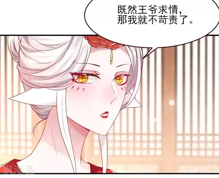 兽宠女皇第53话 守罗出现！
