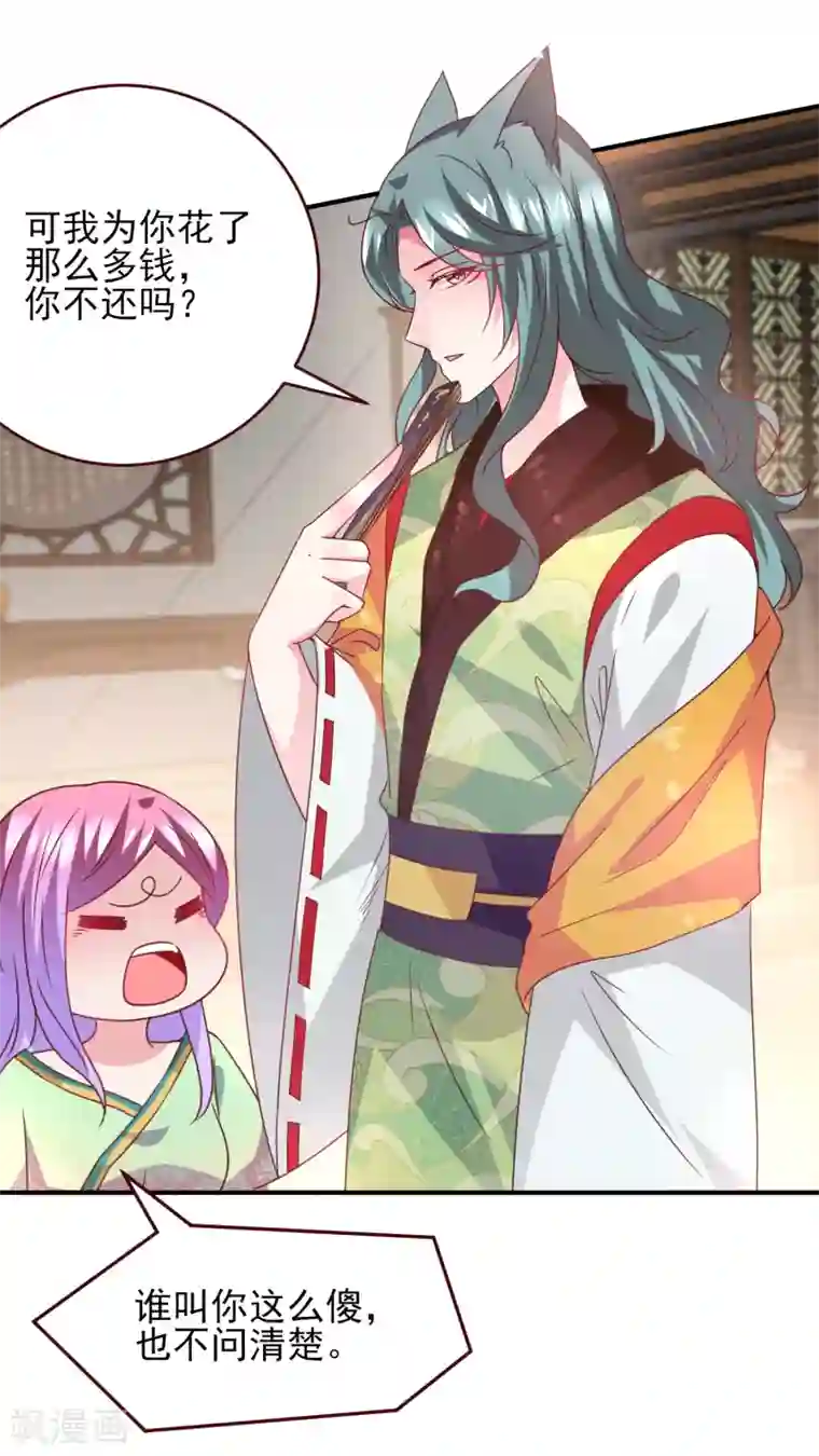 兽宠女皇第53话 守罗出现！