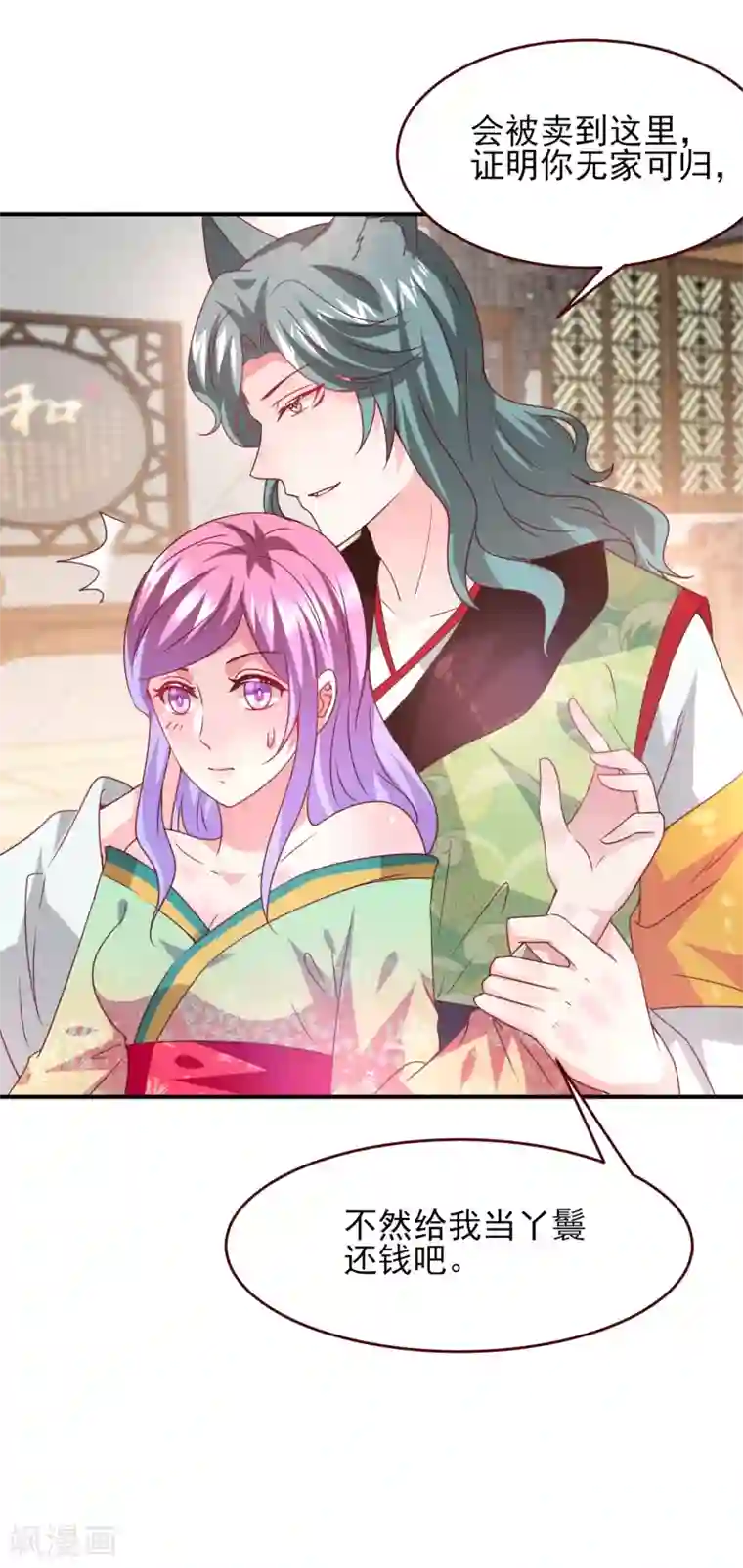 兽宠女皇第53话 守罗出现！