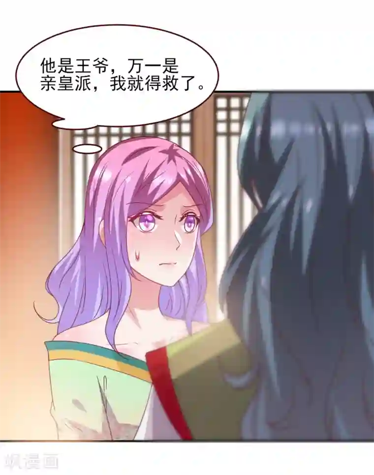 兽宠女皇第53话 守罗出现！