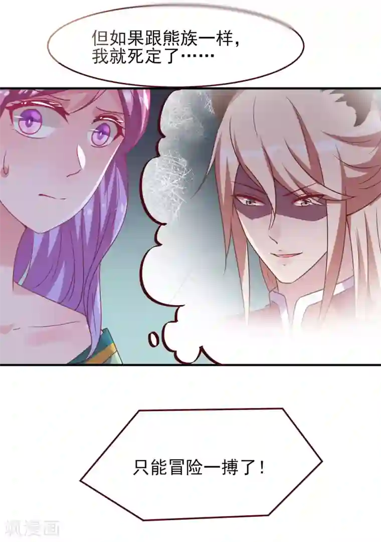 兽宠女皇第53话 守罗出现！