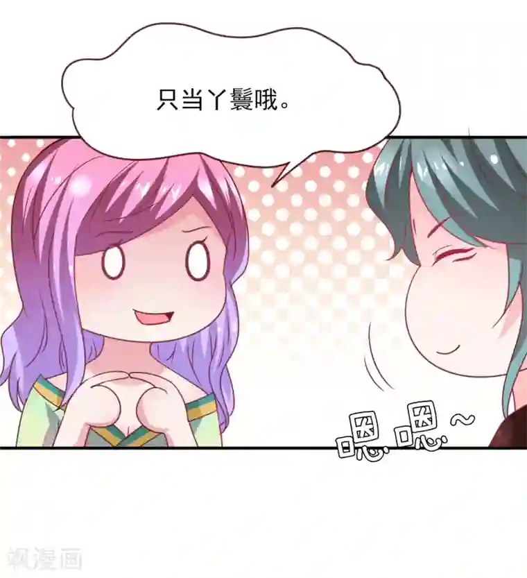 兽宠女皇第53话 守罗出现！