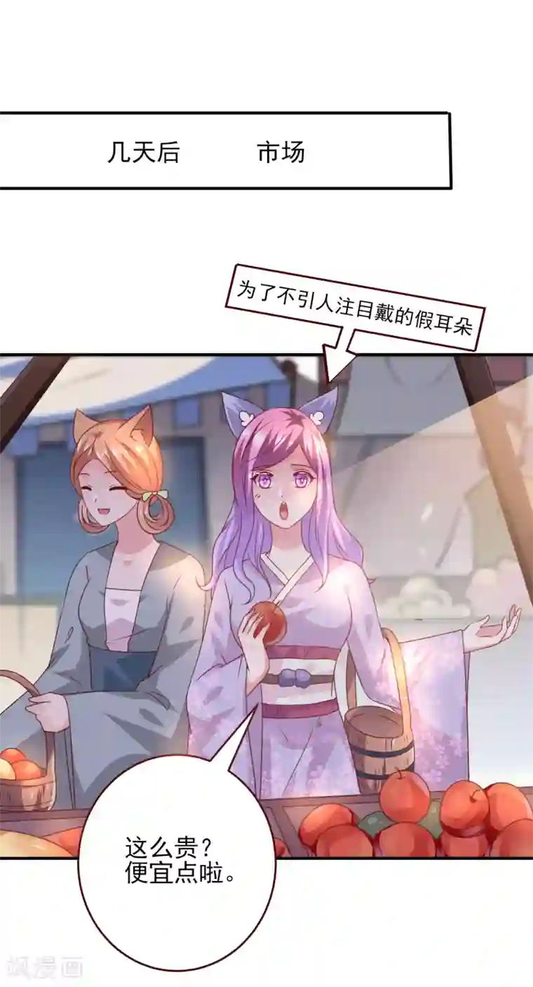 兽宠女皇第53话 守罗出现！