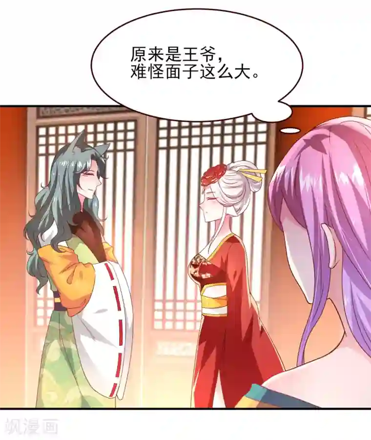 兽宠女皇第53话 守罗出现！