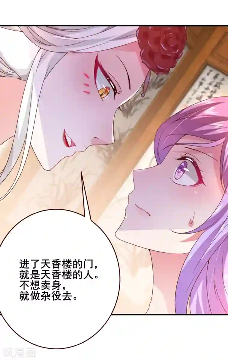 兽宠女皇第53话 守罗出现！