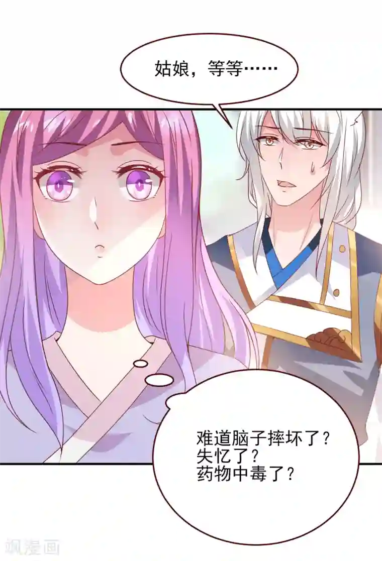 兽宠女皇第54话 就算失忆了，也记得要保护你！