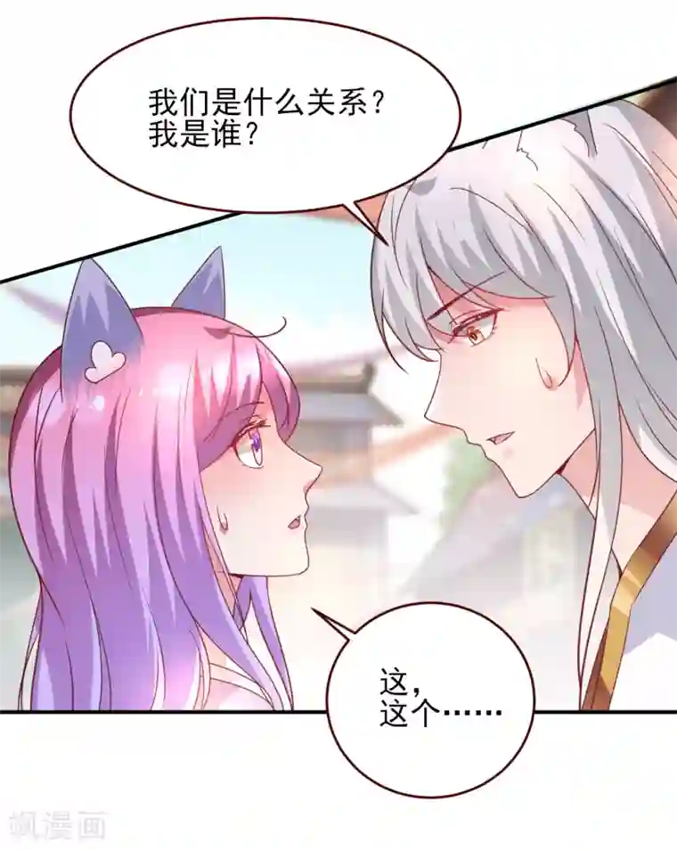 兽宠女皇第54话 就算失忆了，也记得要保护你！