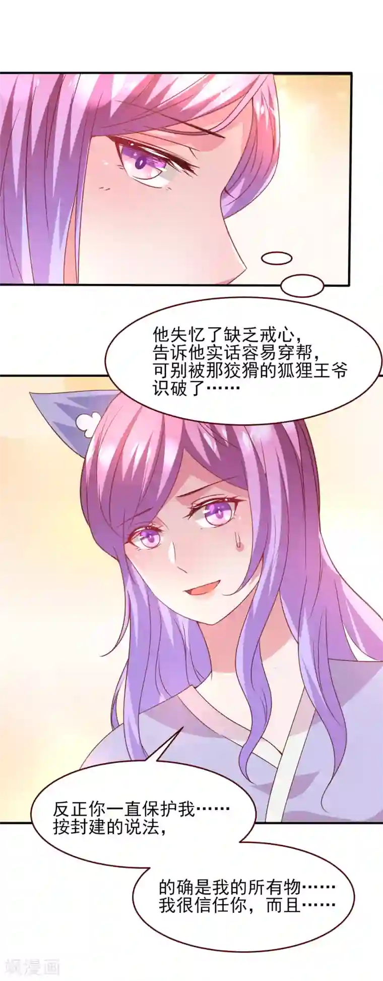 兽宠女皇第54话 就算失忆了，也记得要保护你！