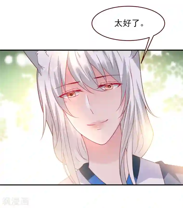 兽宠女皇第54话 就算失忆了，也记得要保护你！