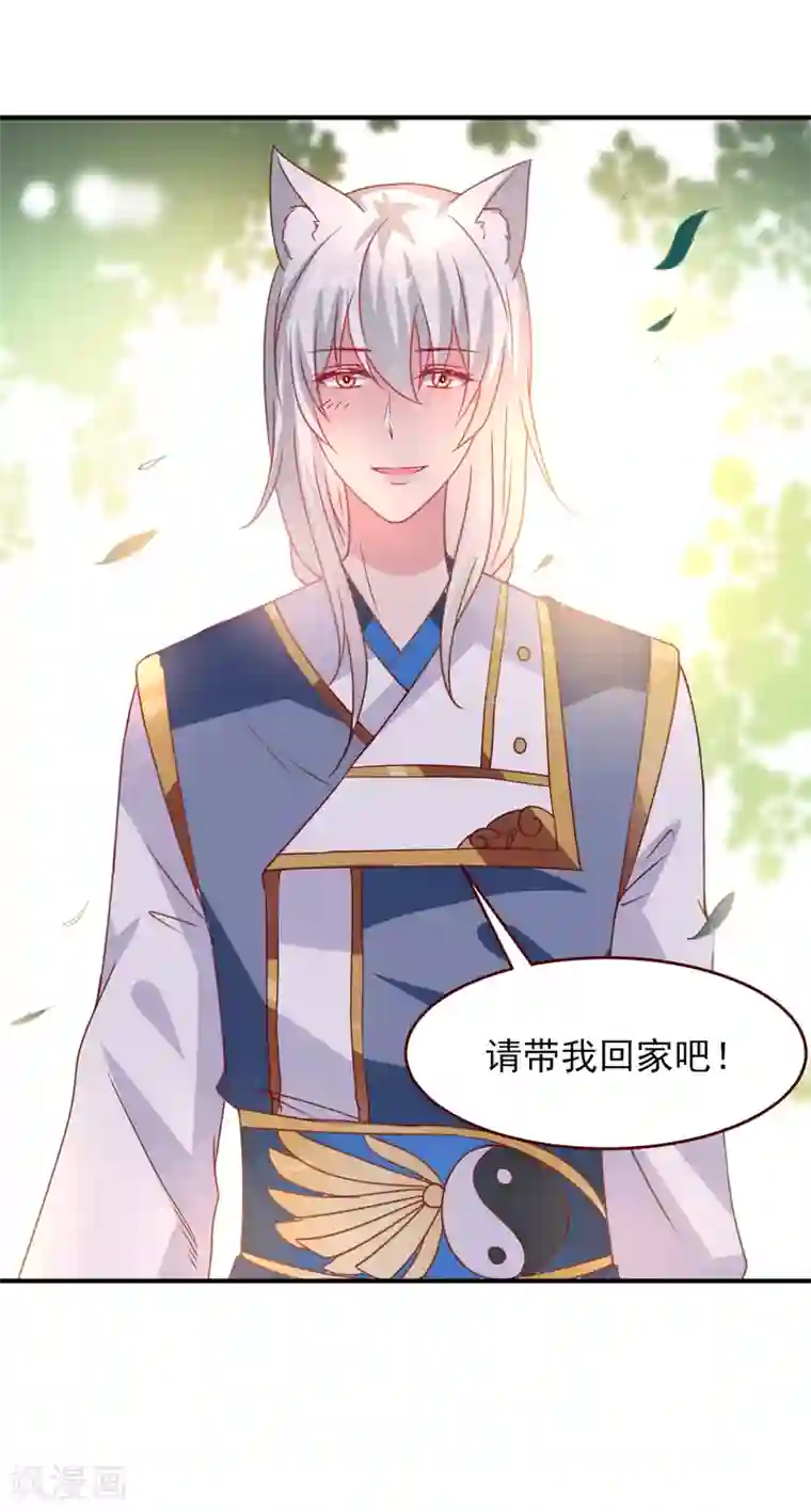 兽宠女皇第54话 就算失忆了，也记得要保护你！