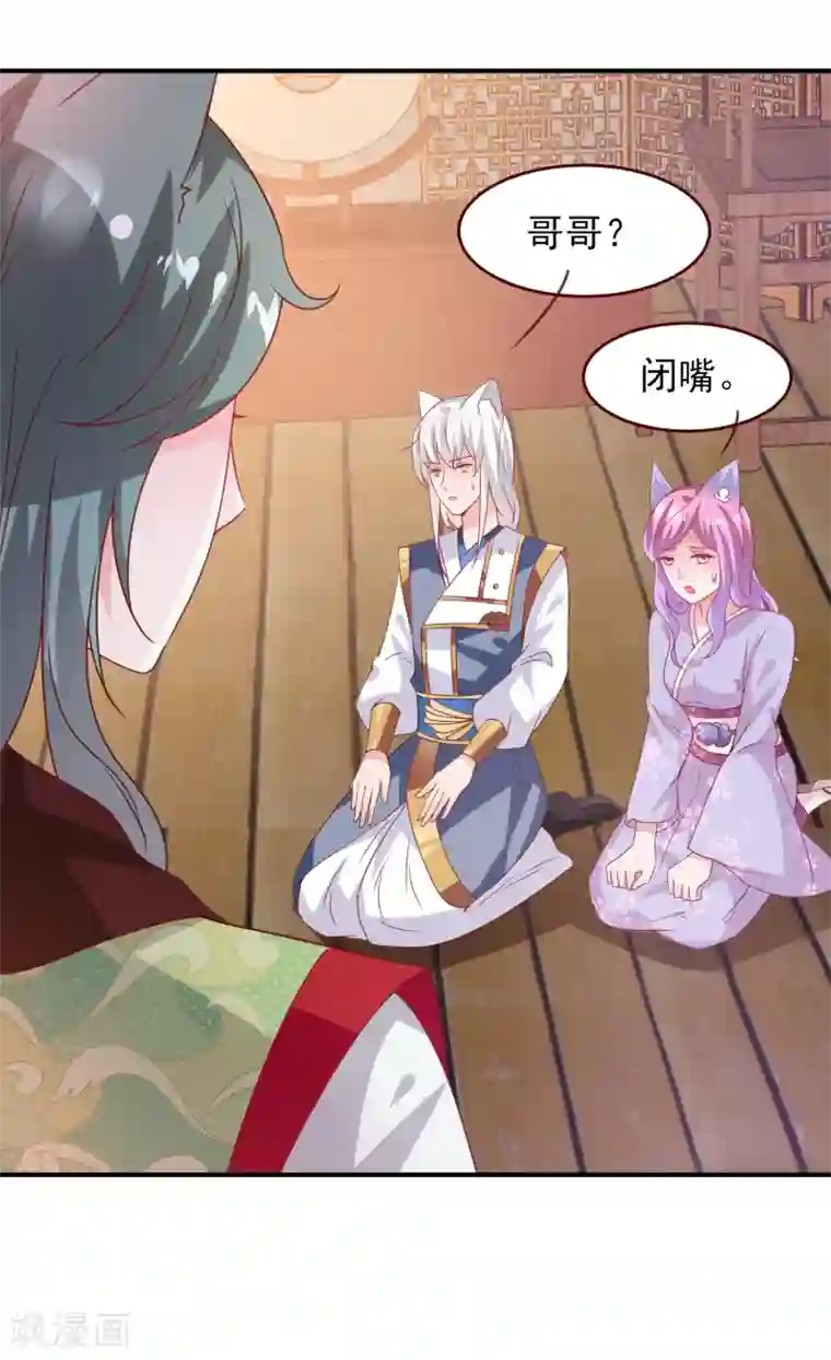 兽宠女皇第54话 就算失忆了，也记得要保护你！