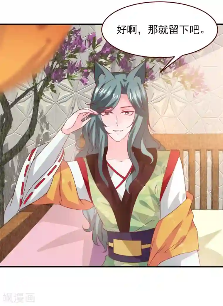 兽宠女皇第54话 就算失忆了，也记得要保护你！