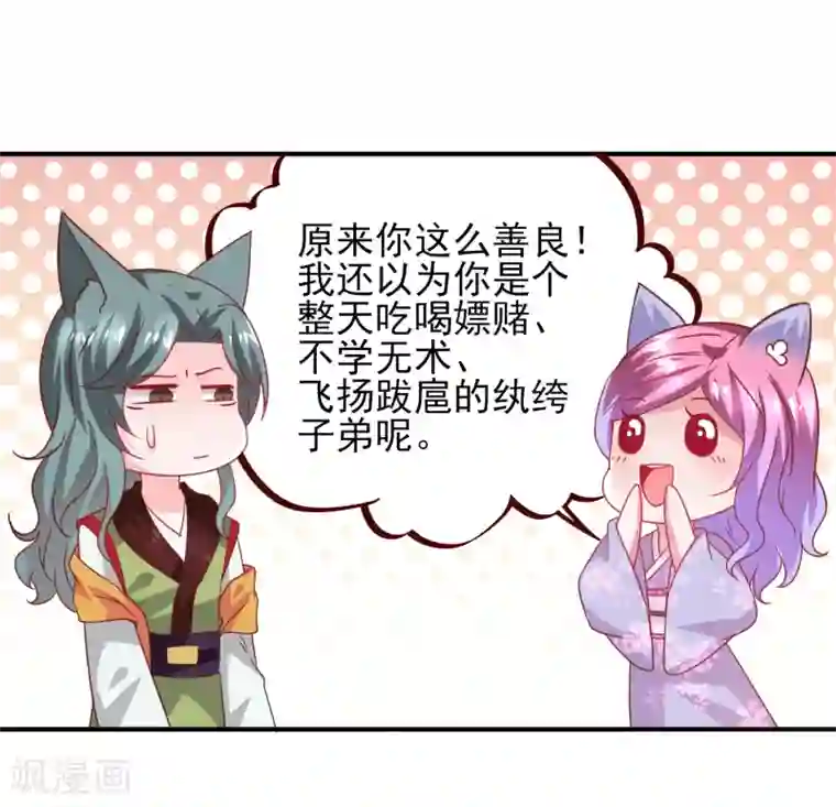 兽宠女皇第54话 就算失忆了，也记得要保护你！