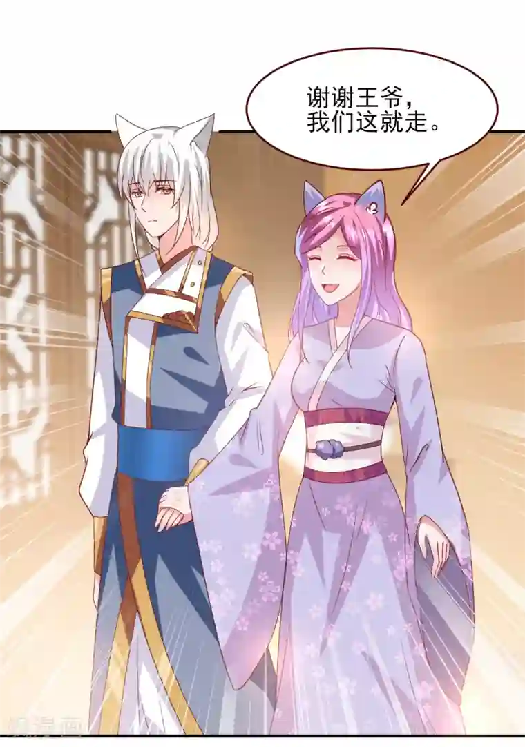 兽宠女皇第54话 就算失忆了，也记得要保护你！