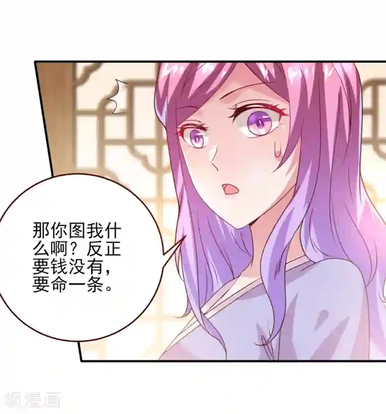 兽宠女皇第54话 就算失忆了，也记得要保护你！